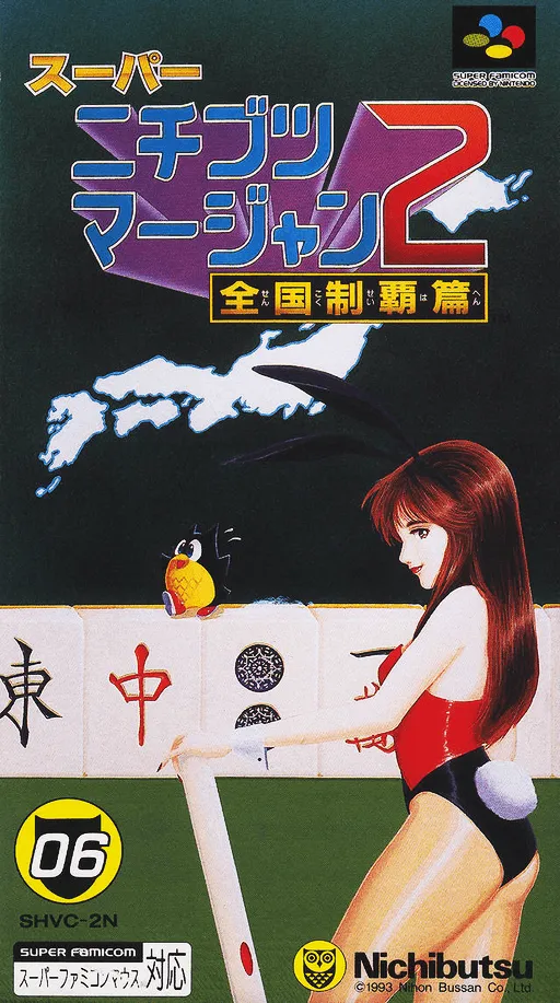 Super Nichibutsu Mahjong 2 - Zenkoku Seiha Hen (Japan)